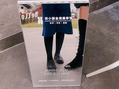 -洪小鹏生活美学馆(领SHOW天地店)