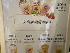 -一杯潮茶·专注潮汕茶饮(十二中创始店)