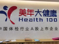 -美年大健康体检(滨江分院)