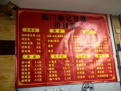 -阊门姚记豆浆(旧学前直营店)