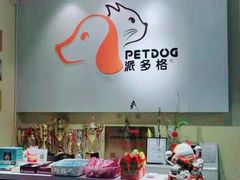 -牧马人宠物医院