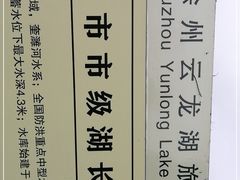 -云龙湖旅游景区
