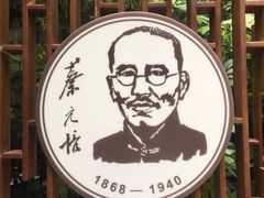 -上海蔡元培故居陈列馆