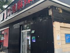 门面-承旭麻辣烫(马家堡东路店)