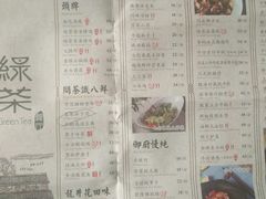 菜单-绿茶餐厅(西单老佛爷店)