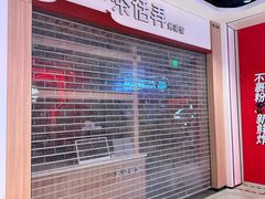 -茶话弄(北京凯德MALL大峡谷店)