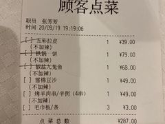 账单-双井轩(双井店)