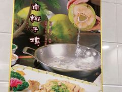 -肥佬椰子鸡(文锦渡店)