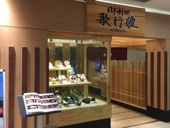 -歌行灯日本料理(伊势丹店)