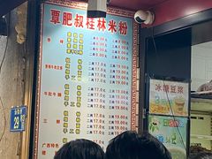 -覃肥叔桂林米粉(粮道街店)