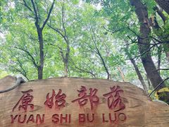 -大青沟风景区