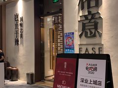 门面-榕意·川味之美(深业上城店)