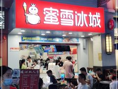 门面-蜜雪冰城(江南万达金街店)