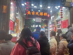 -定胜糕小店-蒋顺发