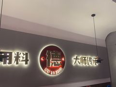 -得意啫·广东啫啫煲(前海HOP店)