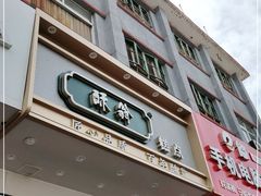 门面-酥翁糕点(顺义店)