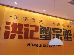 -蟹宗蟹(润达国际五楼店)