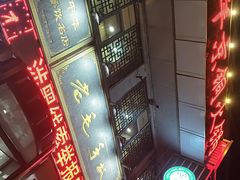 -老毛手抓·盐池滩羊非遗手抓(宁夏总店)
