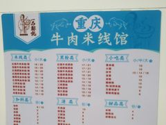 -一品郑记重庆牛肉米线馆(东泰路店)