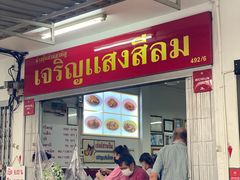 -Kha Mu Charoensang(Silom)
