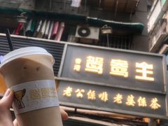 门面-香港鸳鸯王(西湖路店)