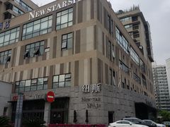 -纽斯桑拿会所(天山店)