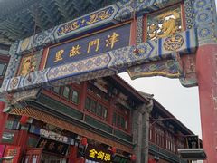 -古文化街旅游区
