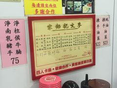 -麦文记面家(佐敦店)