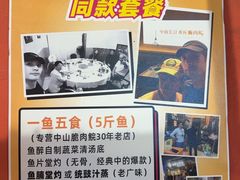 -鱼醉无骨鱼·中山脆肉鲩(荔湾路店)