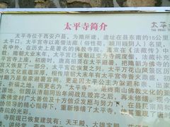 -太平万花山景区