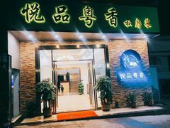 -东莞海逸高尔夫球会