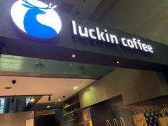 门面-瑞幸咖啡(尚都国际店)