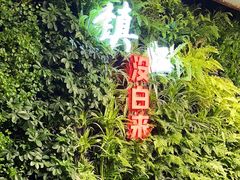 -永安鱼庄·镇江菜(三店纬五路店)