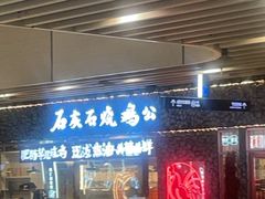 -韩时烤肉(丰科万达广场店)