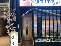 -AJIYA味屋和牛烤肉自助放题(温州万象城店)