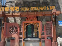 -甘尼仕印度餐厅爵士酒吧(阳春巷店)