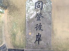 -普陀山慧济禅寺