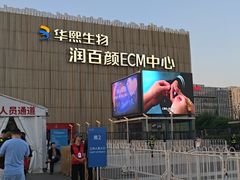 -华熙生物·润百颜ECM中心