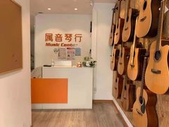 -属音琴行(成山路店)