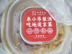 -小吊梨汤·北京菜·烤鸭(清河万象汇店)