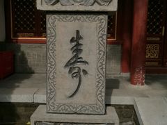 -南来顺饭庄·清真(南菜园店)