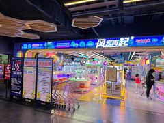 -风云再起游乐汇(北京西单西西友谊店)