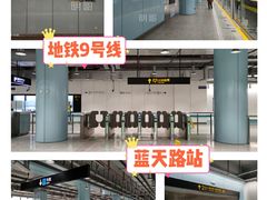 -蓝天路(地铁站)