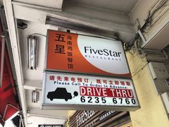 -五星海南鸡饭餐馆(东海岸路店)