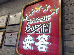 -安答龙虾·烧烤·大排档