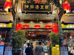 -陈麻婆豆腐(旗舰店)