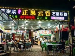 -正果云吞&农家菜(富力店)