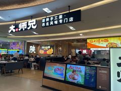 -大师兄·西北小馆(北站缤果空间店)