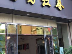 -蜀江春(科华北路店)