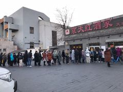 -京天红酒家(虎坊路店)